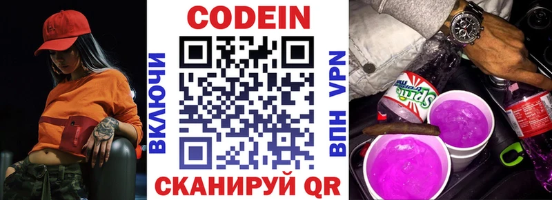 Кодеин Purple Drank  Арск 